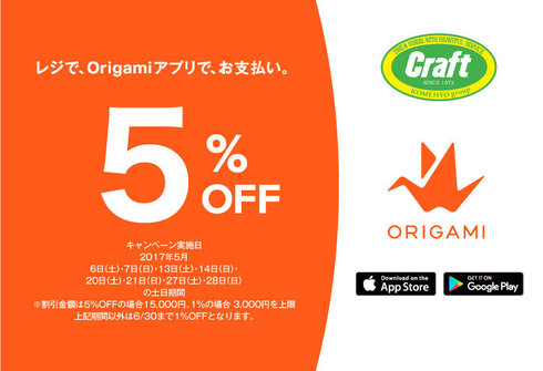 main_all_0506_origami.jpg