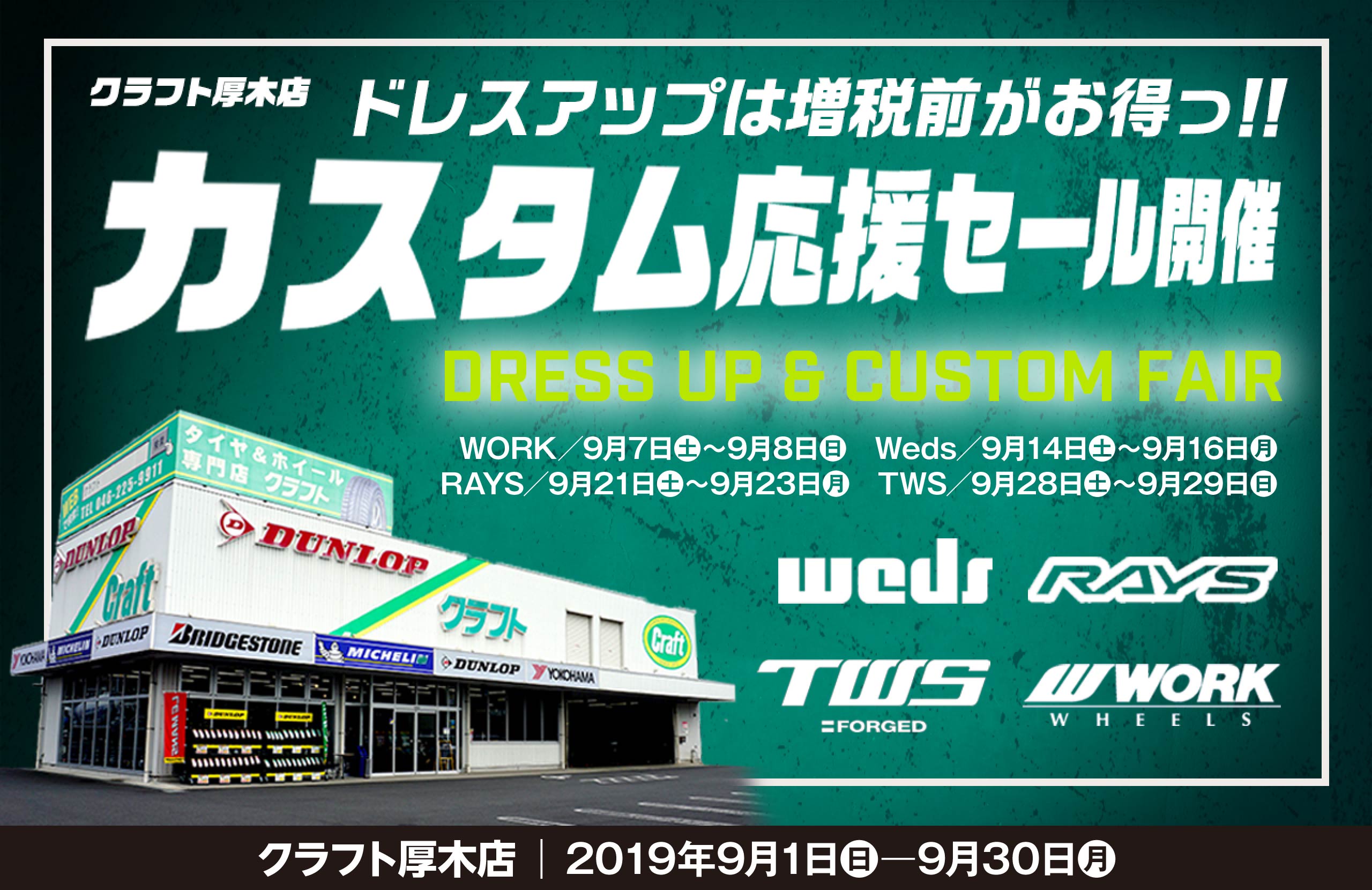 クラフト厚木店 カスタム応援セール