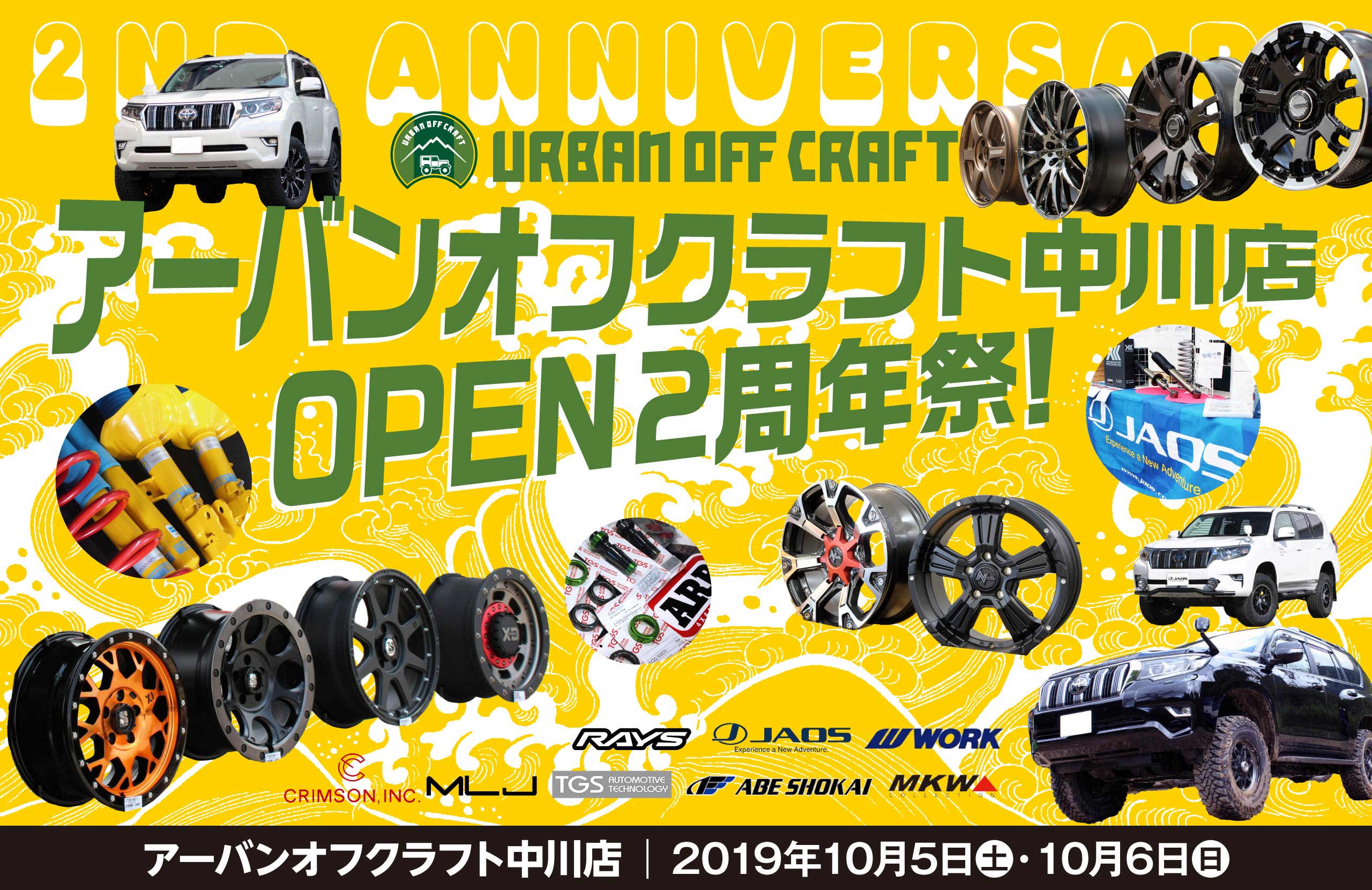 アーバンオフクラフト中川店 OPEN2周年祭！