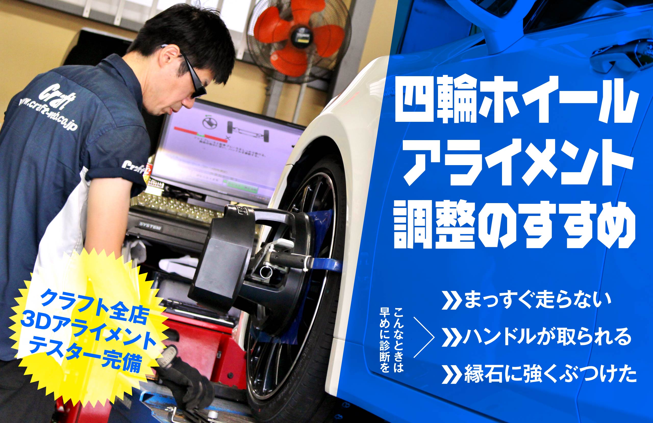 四輪ホイールアライメント調整のすすめ
