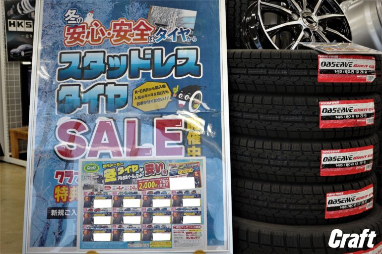 スタッドレスタイヤ お値打ち 安い 在庫豊富 数量限定 期間限定 多治見市 可児市 瑞浪市 土岐市 中津川市 春日井市