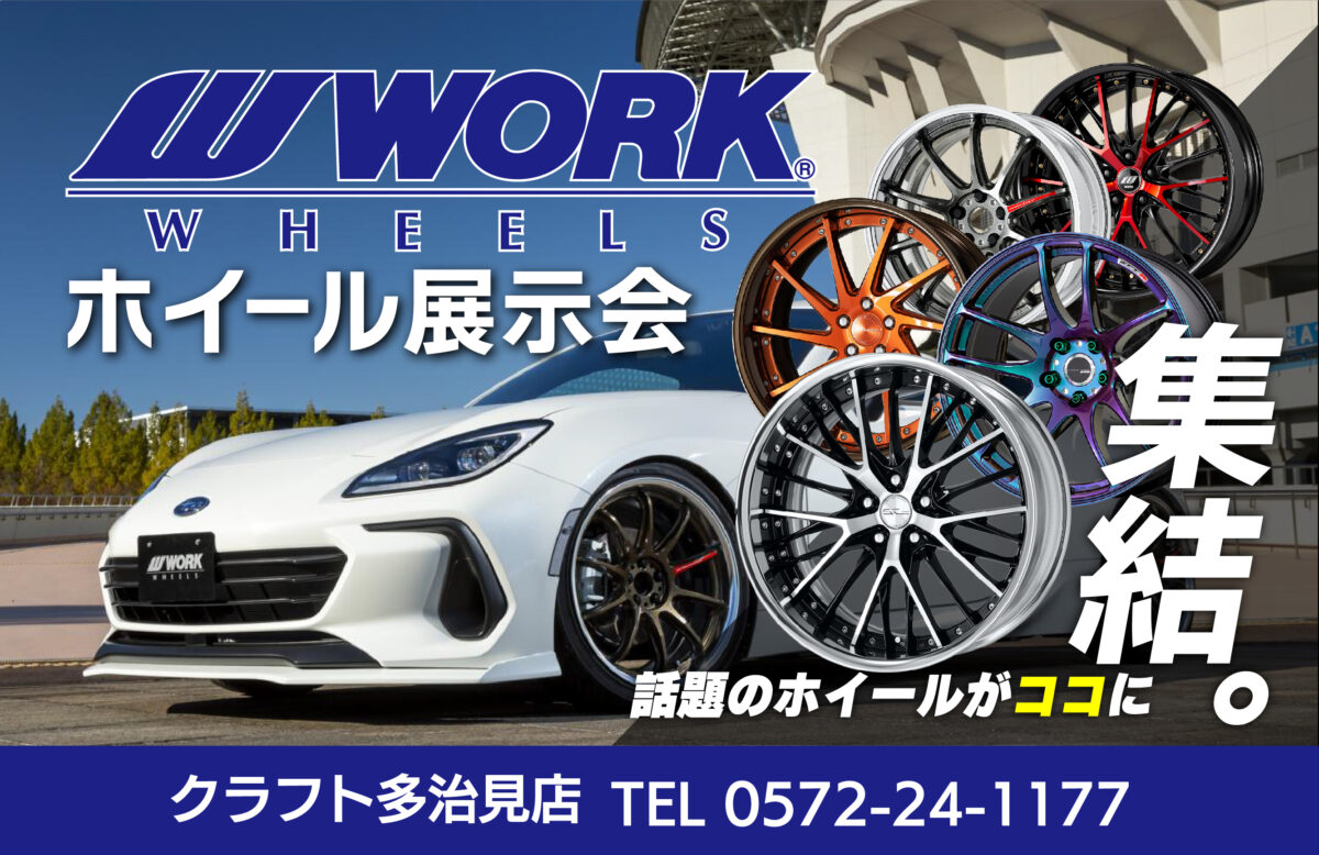 ワーク ホイール カスタム ツライチ オプションカラー アート 深リム 展示会 新作 期間限定