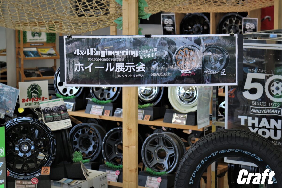 4×4エンジニアリング　ホイール　ブラッドレー　ランクル300　鍛造　匠　展示会　限定