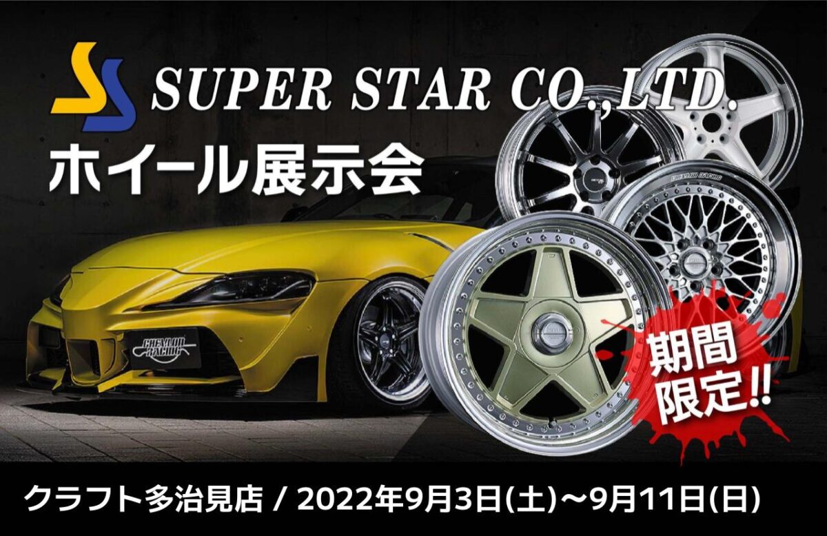 スーパースター ホイール ツライチ 深リム ランクル300 マッチング
