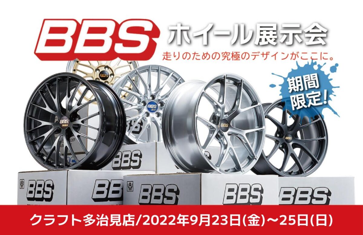 BBS　クラフト多治見店　値上げ前　キャンペーン　展示会　RI-A　LM　新色カラー