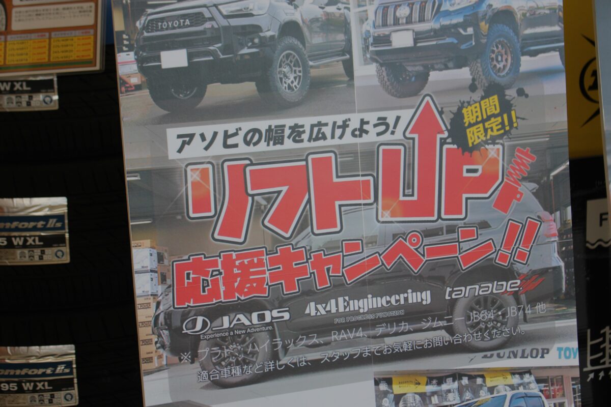 リフトアップ ハイラックス プラド RAV4 デリカD5 ジムニー ジムニーシエラ ウェッズ マッドヴァンス 展示 ホイール 社外ホイール オフ系カスタム 275 285 干渉 前下がり解消