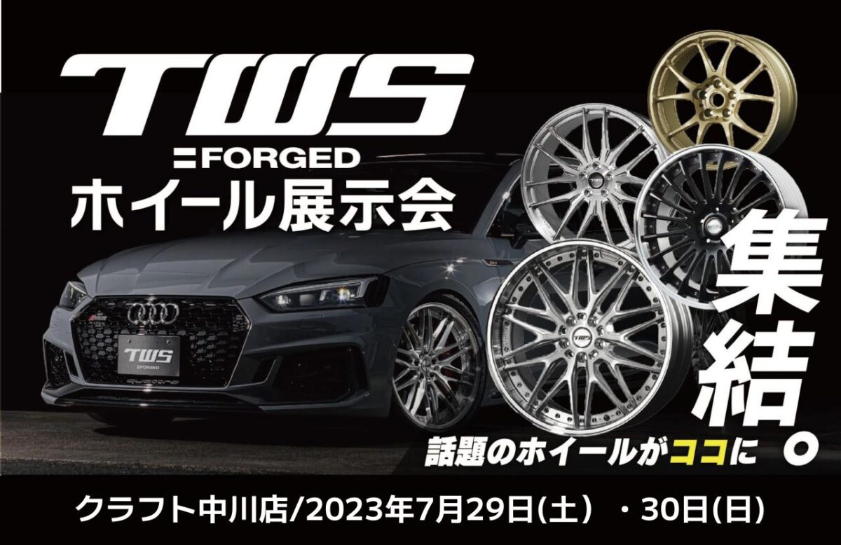 TWS　鍛造ホイール　社外ホイール　鍛造　GR86　BRZ　WRX STI　ベンツ　ゲレンデ　A35　G63　BMW　MINI　アウディ　ポルシェ　値上がり