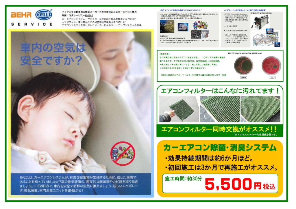 エビディス　エアコン　消臭　除菌　臭い　快適　BMW