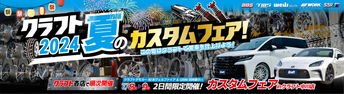 40アルファード　40ヴェルファイア　GR86　BRZ　TWS BBS RAYS WORK SSR WEDS　ツライチ　カスタム　ホイール　鍛造　18インチ　21インチ　