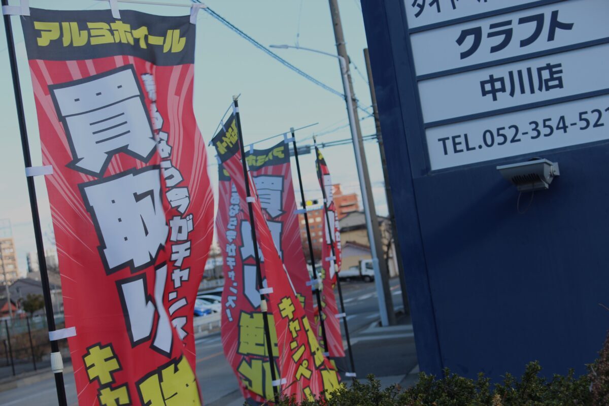 アルミホイール 買取 下取り ホイール 名古屋市内 アルミホイール買取り 現金買取 査定無料