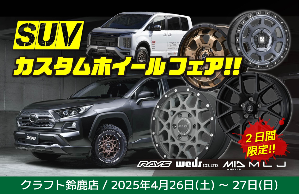 デリカ　RAV4　ホイール　カスタム