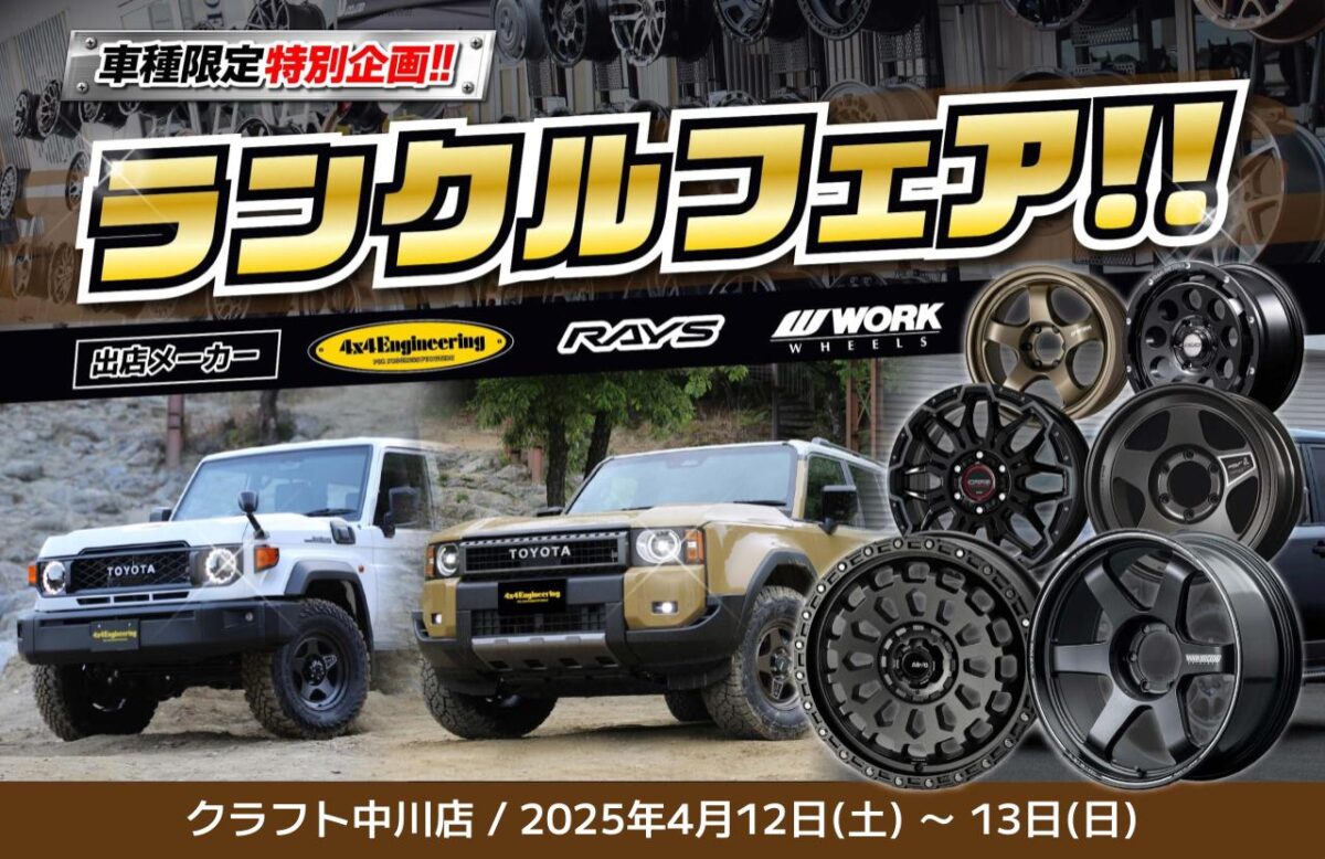 ランクル250　ランクル300　ランクル70　ブラッドレーV　ブラッドレーフォージド匠　<br />
TE37SAGA S-Plus　マイスターS1SUV　ジオランダーX-AT　BFグッドリッチ　オープンカントリー　オプカン　