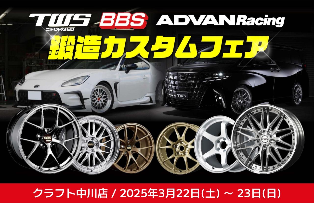 TWS　BBS　アドバンレーシング　鍛造　ホイール　40アルヴェル　クラウンスポーツ　GRカローラ　GR86　BRZ　WRX STI　FK8　FL5　ホイール　カスタム　展示会　即売会