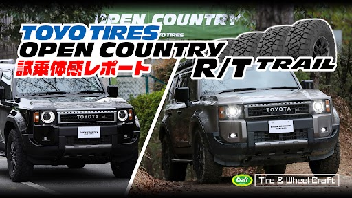 オープンカントリーRTトレイル　オプカンRTトレイル　新作　オプカン　ランクル250　ランクル70　ランクル300　ジムニー　ノマド　タイヤ　カスタム　オフ系タイヤ　