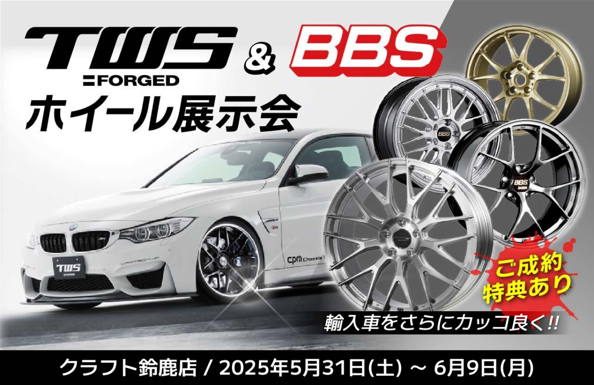 TWS　BBS　鍛造ホイール