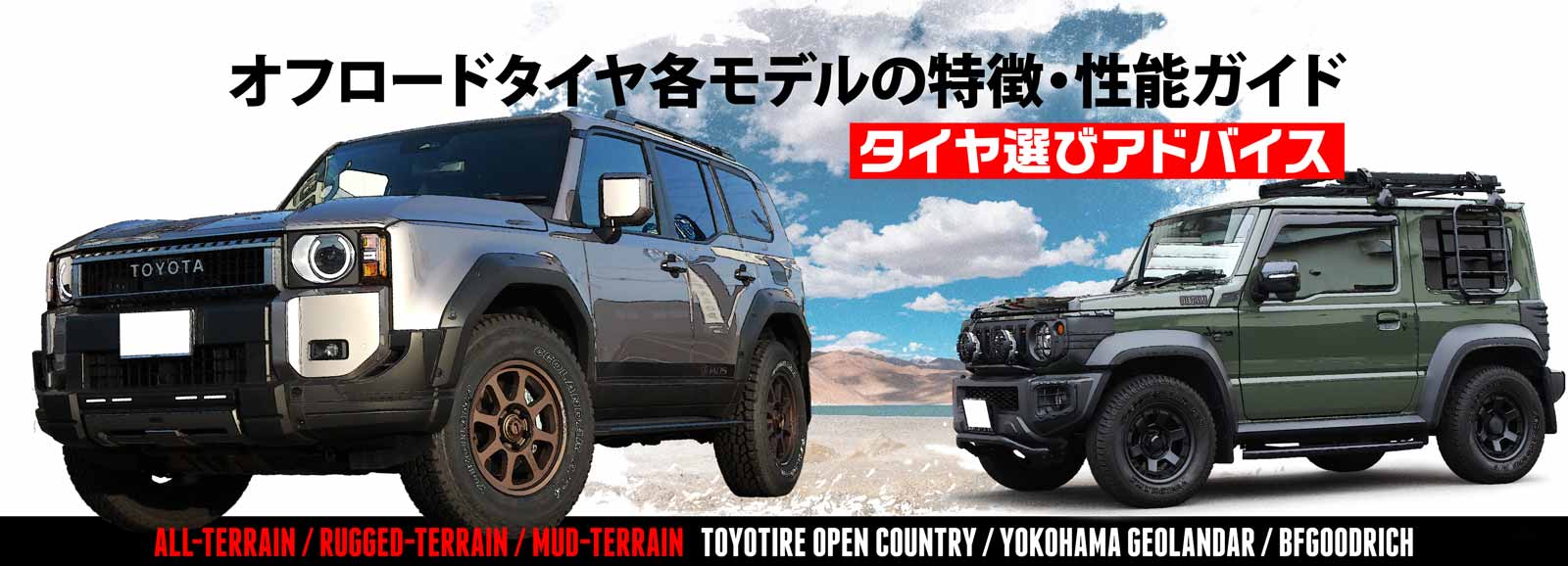 タイヤ選びアドバイス｜オフロードタイヤ各モデルの特徴・性能ガイド