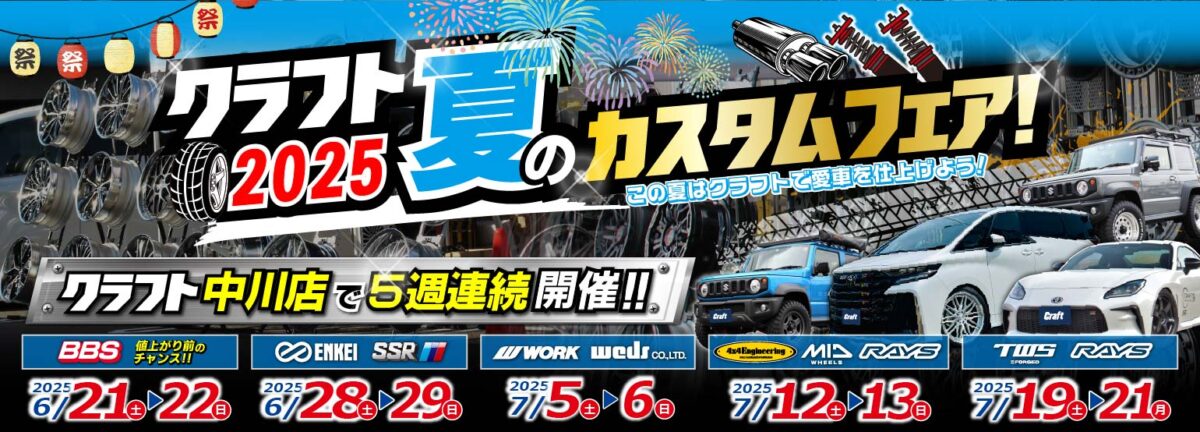 BBS　RAYS　SSR　エンケイ　TWS　MID　ウェッズ　ワーク　フォーバイフォーエンジニアリング　カスタム　ホイール　ジムニーノマド　40アルファード　40ヴェルファイア　フェアレディRZ34　GRカローラ　ランクル250　ランクル300　ランクル70　GR86　WRX STI 　BRZ　レヴォーグ　WRX S4　ジムニーシエラ　カスタム　ホイール