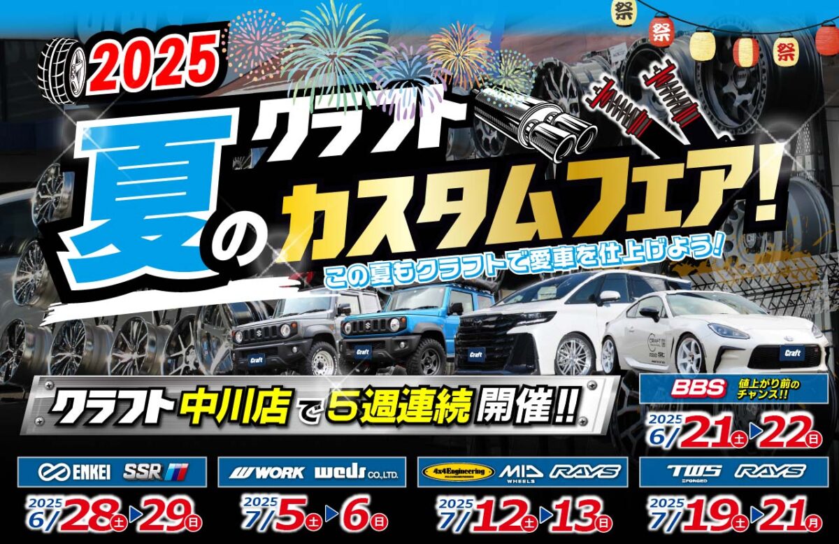 40アルファード 40ヴェルファイア ホイール カスタム BBS 値上がり TWS RAYS WEDS WORK MID 4x4ES ジムニーノマド ランクル70 ランクル250 ランクル300 GR86 BRZ WRX S4 SSR エンケイ 展示会