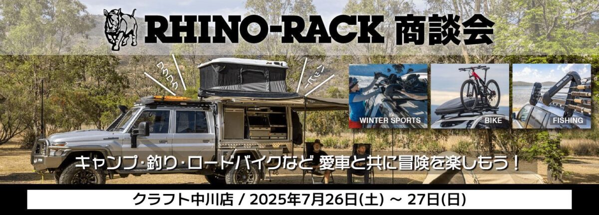 ライノラック　ランクル250　ジムニーノマド　ルーフラック　レール付き車　取り付け