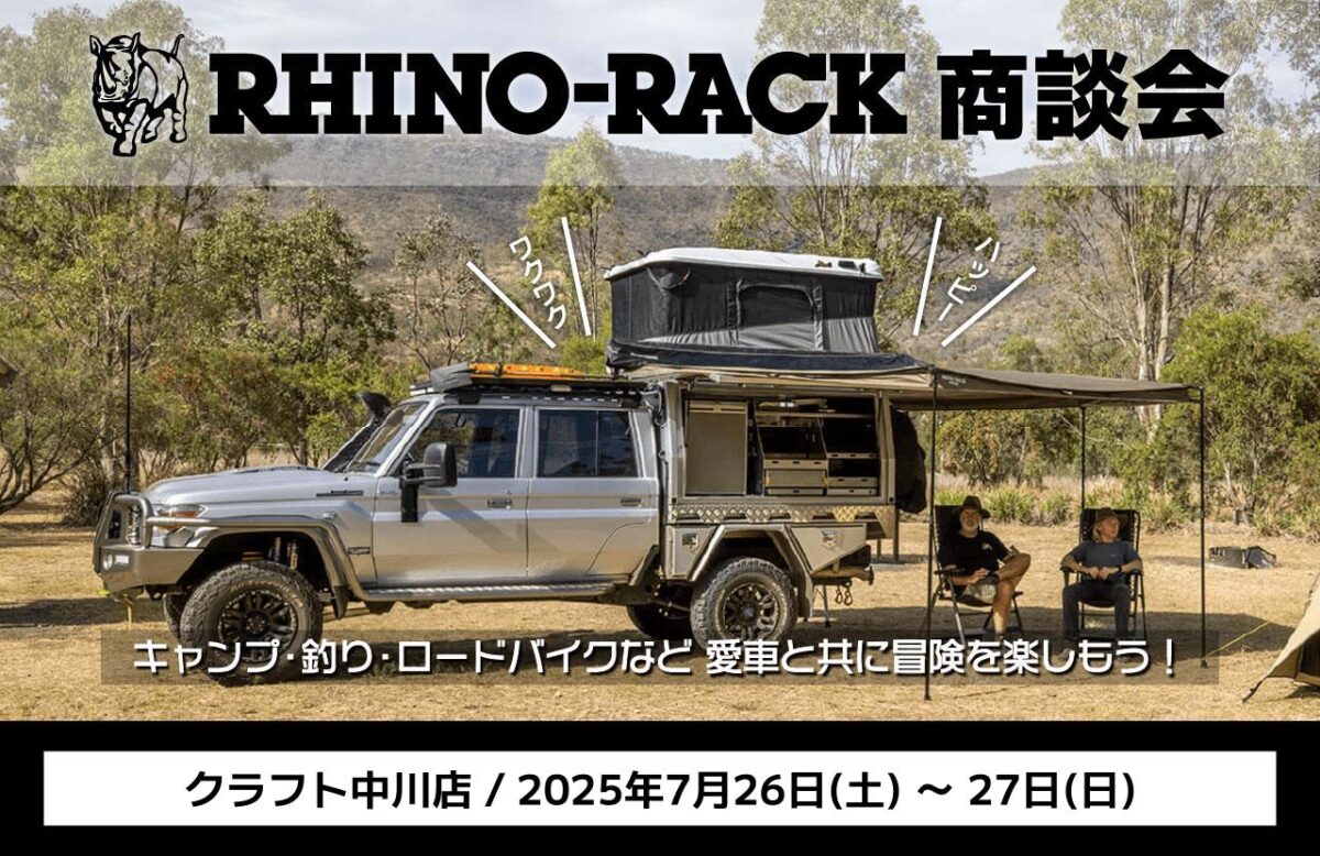 ライノラック　ルーフラック　ランクル250　ランクル70　ランクル300　ジムニーノマド　ジムニーシエラ　RAV4　取り付け