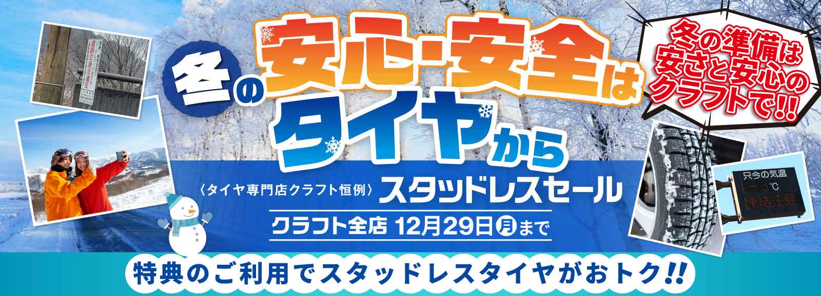 スタッドレスタイヤセール