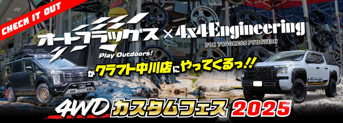 オートフラッグス　フォーバイフォーエンジニアリング　ランクル250　デリカD5　ランクル70　ランクル300　バスターズ2080HD改　ルーフラック