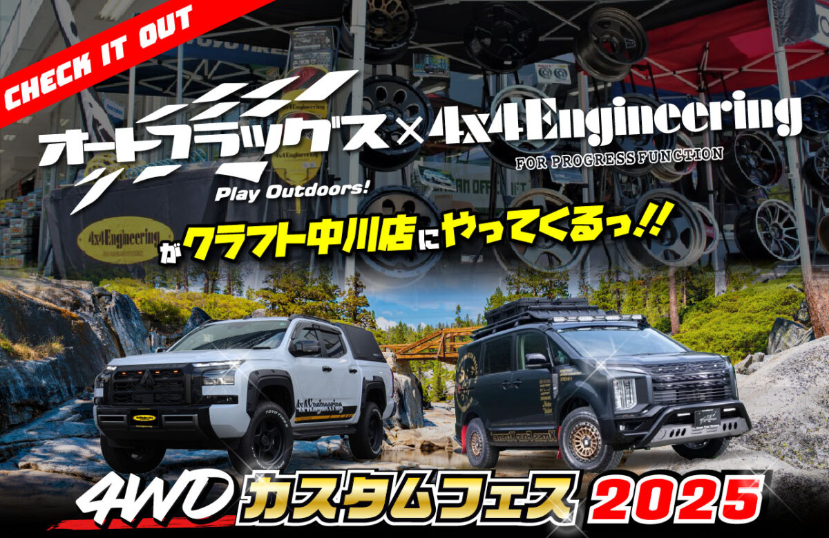 オートフラッグス　バスターズ2080HD改　ゴクブトR3　バックアーマー　フォーバイフォーエンジニアリング　ランクル２５０　ホイール　ランクル３００　ランクル７０　デリカD5　ホイール　カスタム　オフ系　２０インチ　１８インチ　ルーフラック