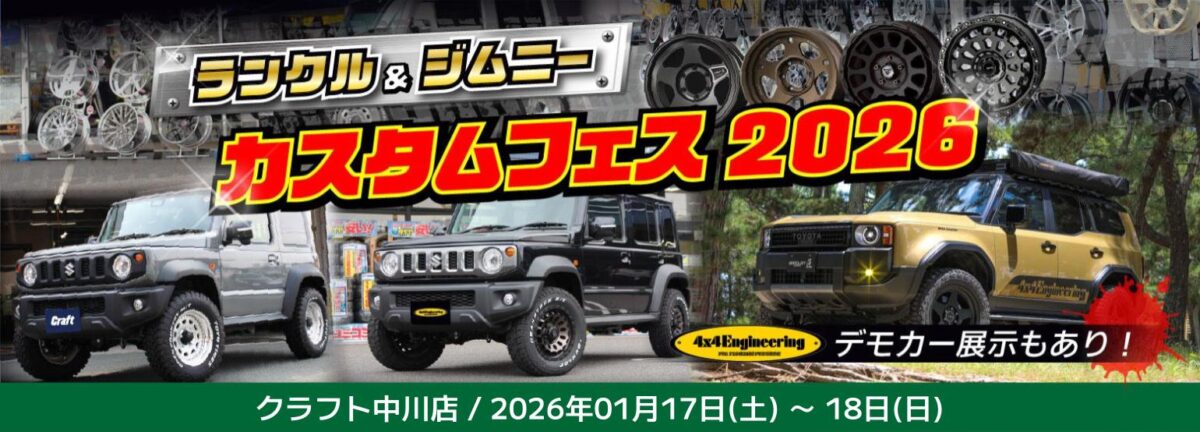 【ランクル＆ジムニーフェア】ランクルシリーズにジムニーシリーズに特化したホイールを一挙大公開！！更に新年ということで掘り出し物！？お宝セットが手に入るかも！？