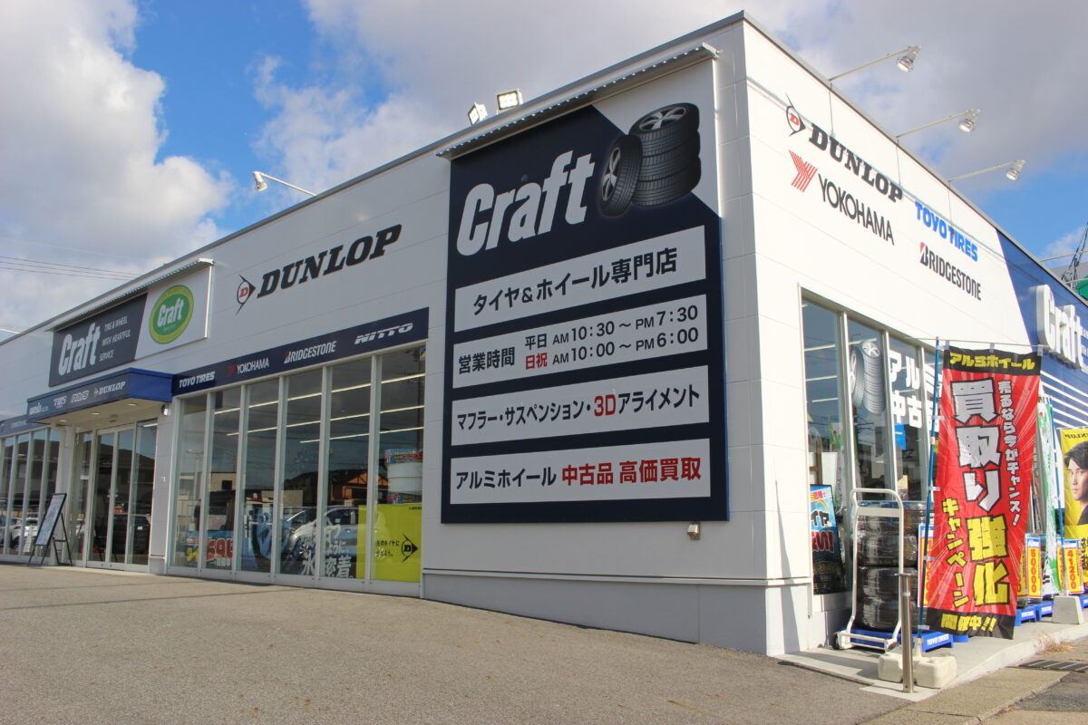 尾張旭市にあるタイヤホイール専門店