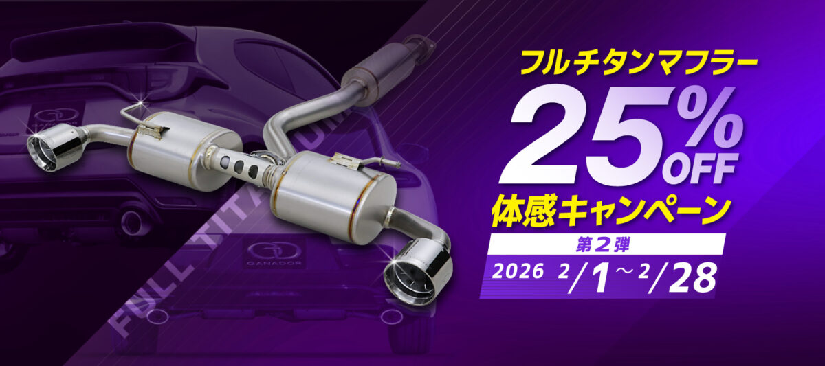 クラフト尾張旭はガナドールマフラー取扱店