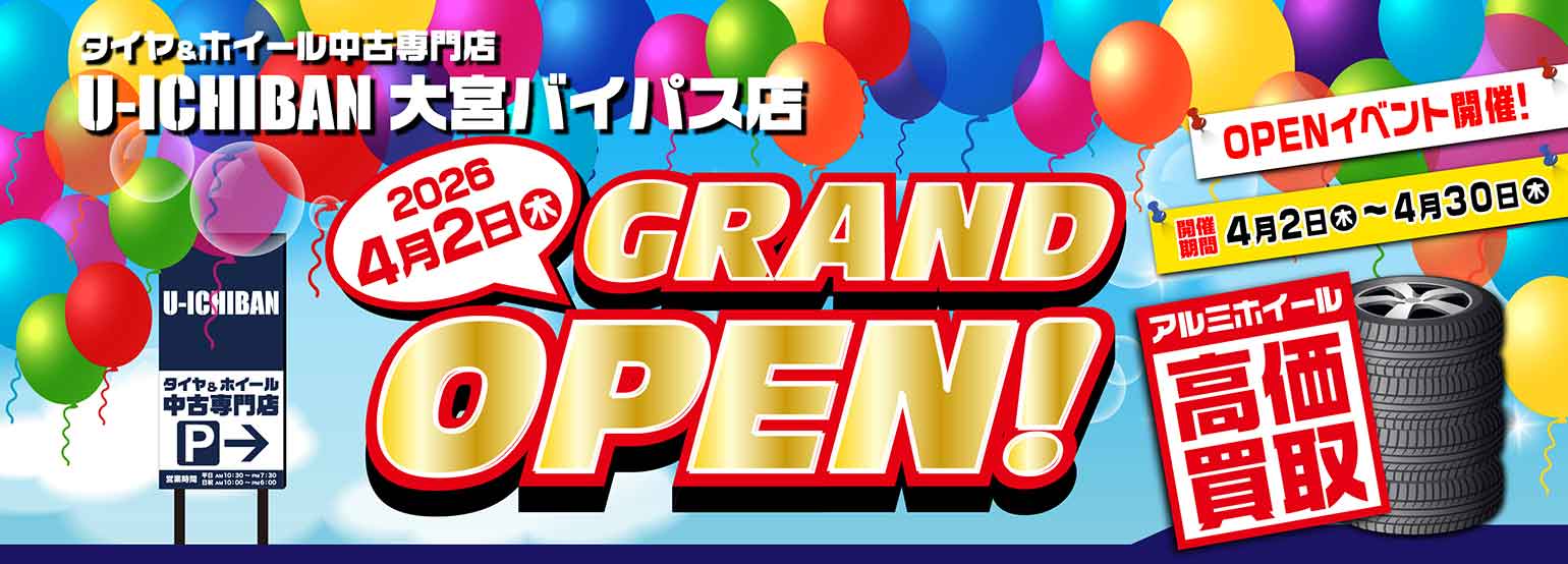 大宮バイパス店グランドオープンイベント開催！