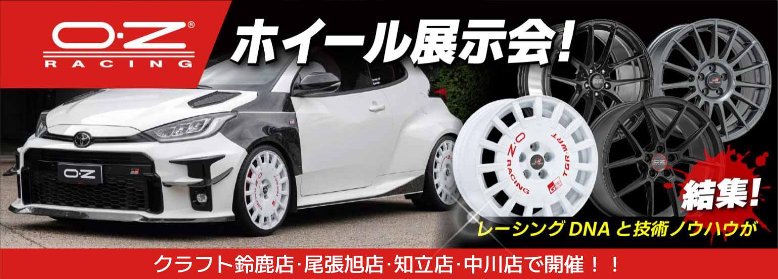 愛知・三重のクラフト4店舗限定！【O･Z Campaign 2026】