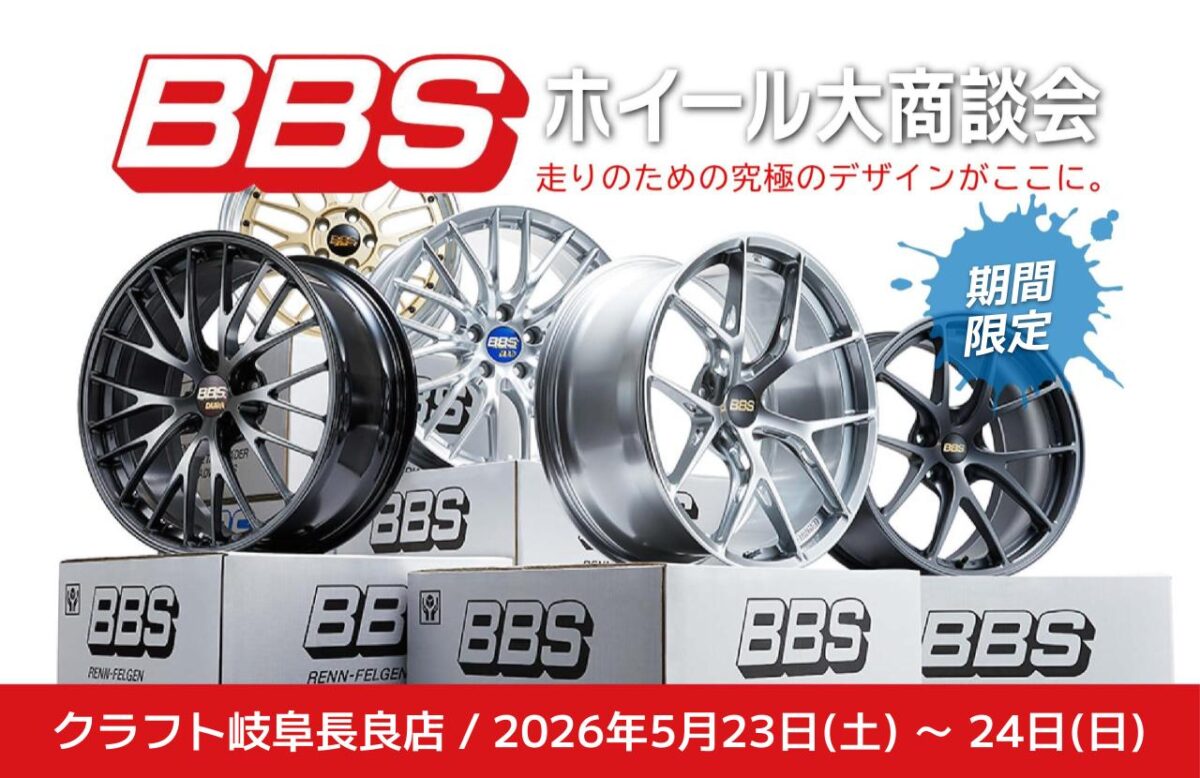 【BBS大商談会】5月23・24日の2日間限定イベント！！不動の名作LMの新色カラーマットゴールドなど見所満載のラインナップ！！
