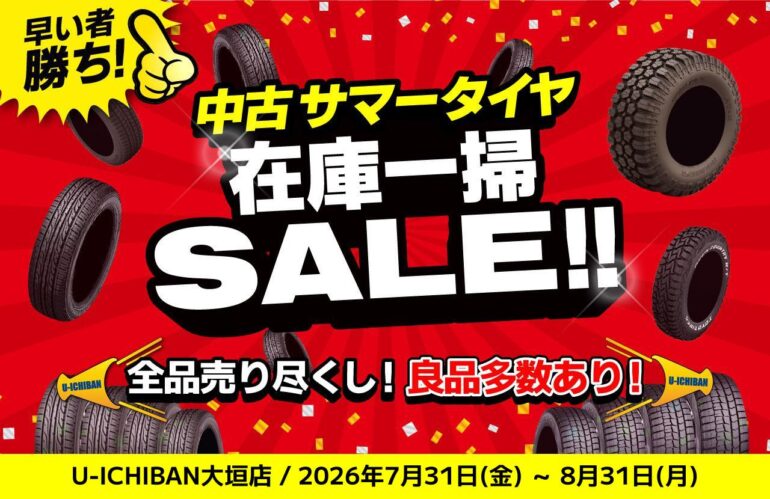 中古　サマータイヤ　キャンペーン　セール　在庫　一掃